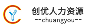 佛山人力資源公司